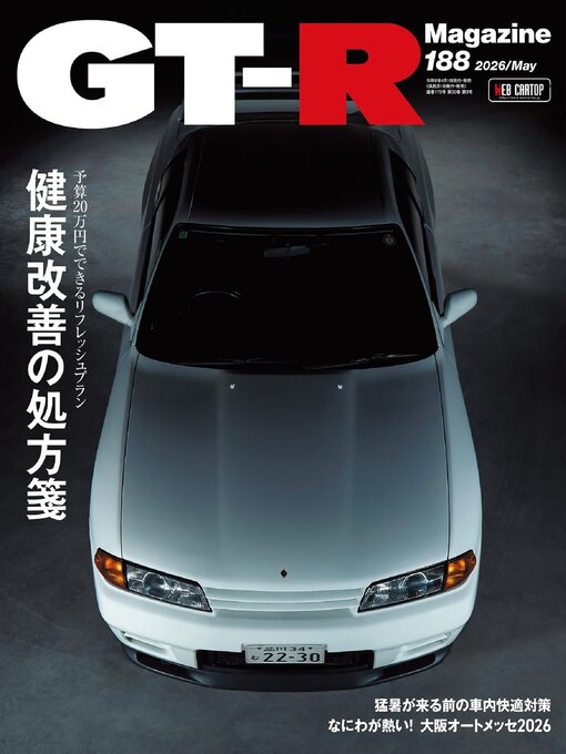 創刊号1994年～  GT-R Magazine GT-R Magazine(ジーティーアールマガジン) | Chicago Public Library